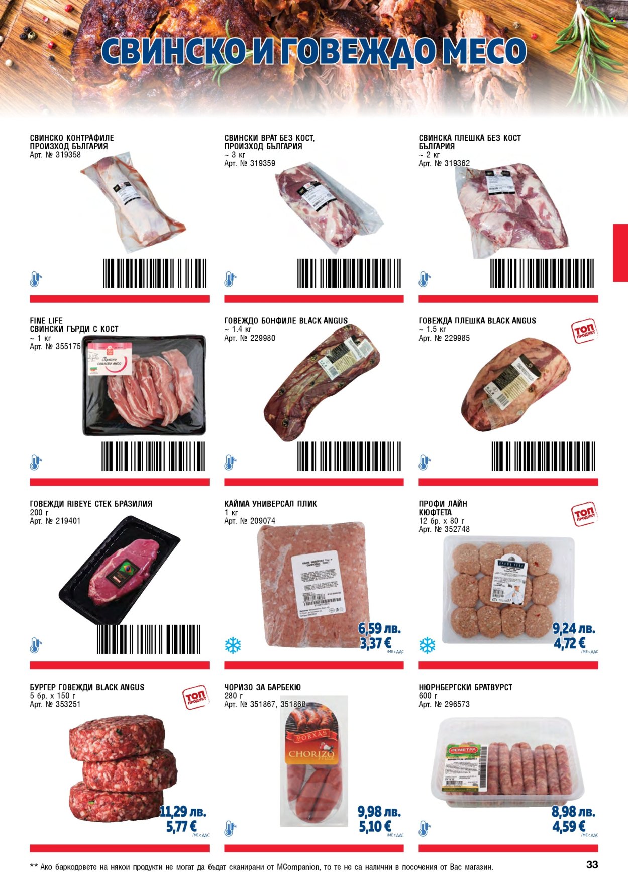 Брошура на МЕТРО - 01.11.2025 - 31.01.2026. Страница 33