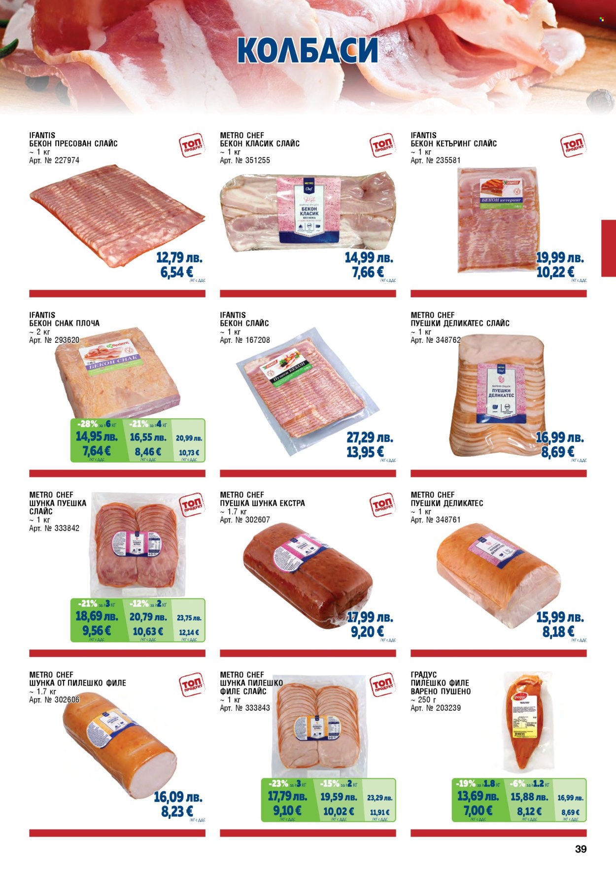 Брошура на МЕТРО - 01.11.2025 - 31.01.2026. Страница 39