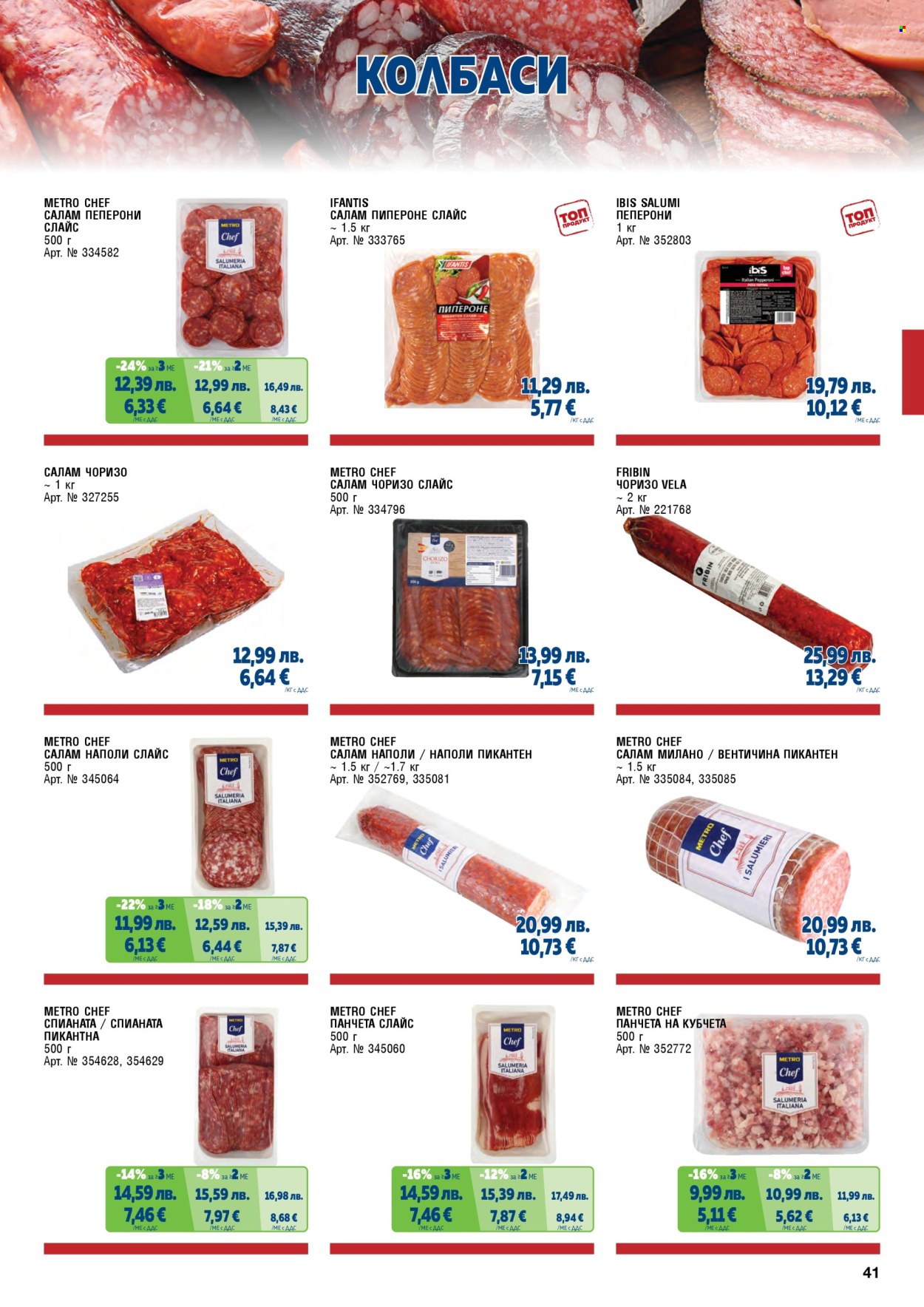 Брошура на МЕТРО - 01.11.2025 - 31.01.2026. Страница 41
