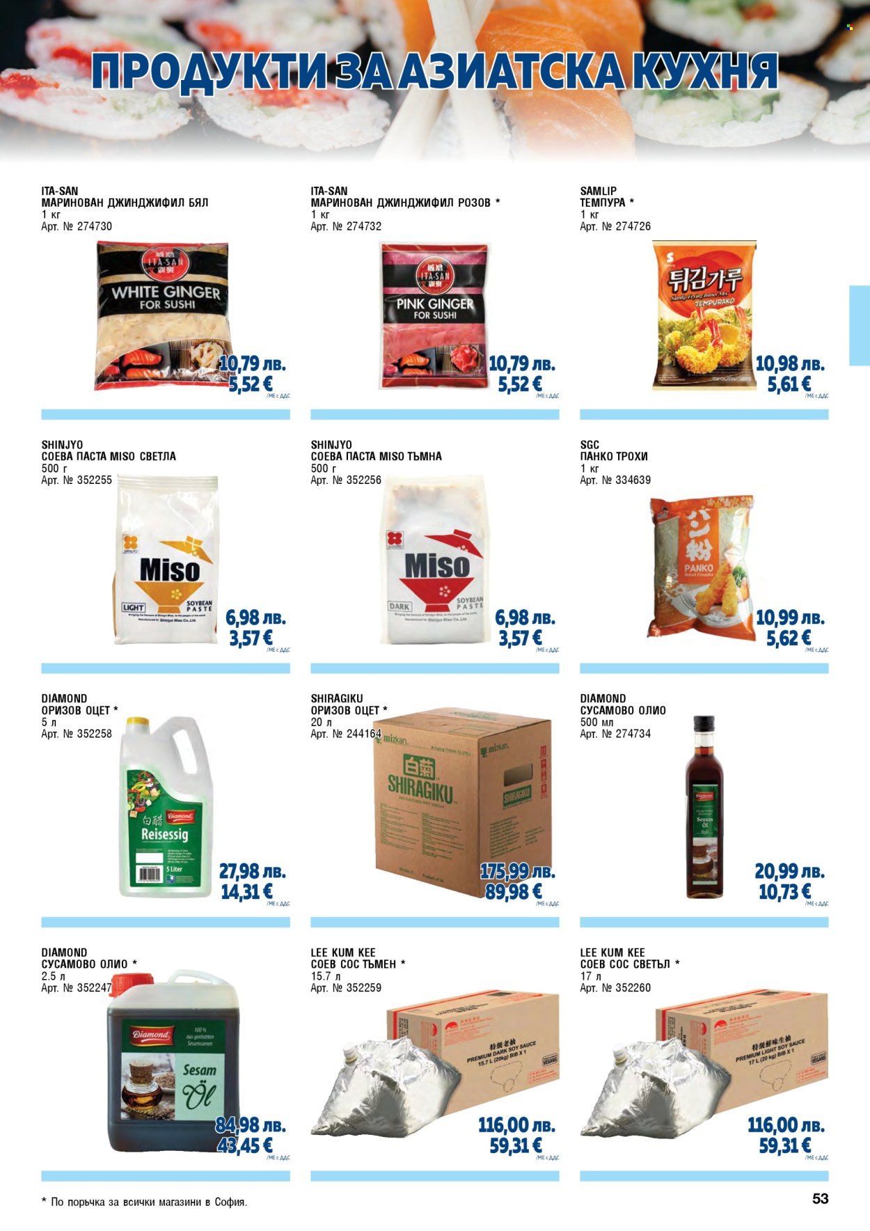 Брошура на МЕТРО - 01.11.2025 - 31.01.2026. Страница 53