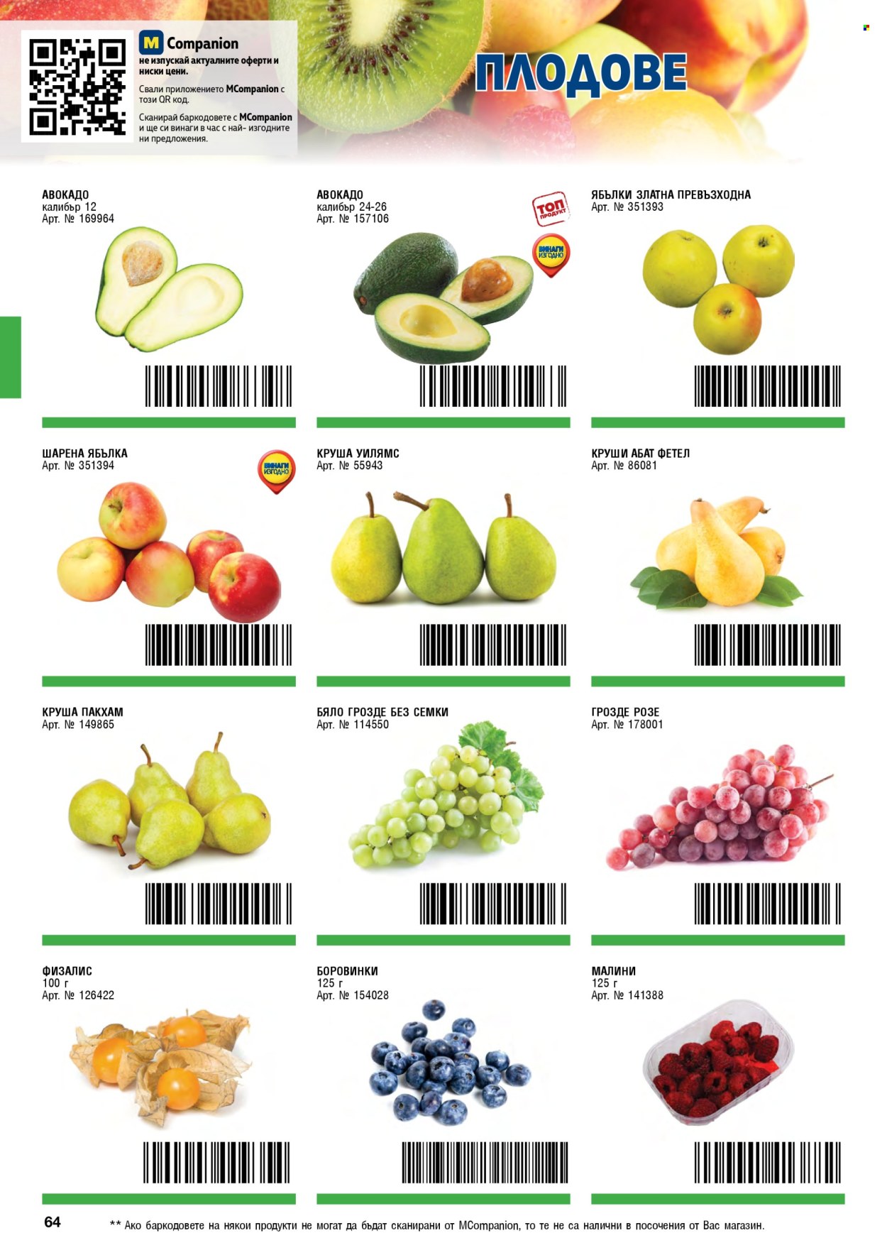 Брошура на МЕТРО - 01.11.2025 - 31.01.2026. Страница 64