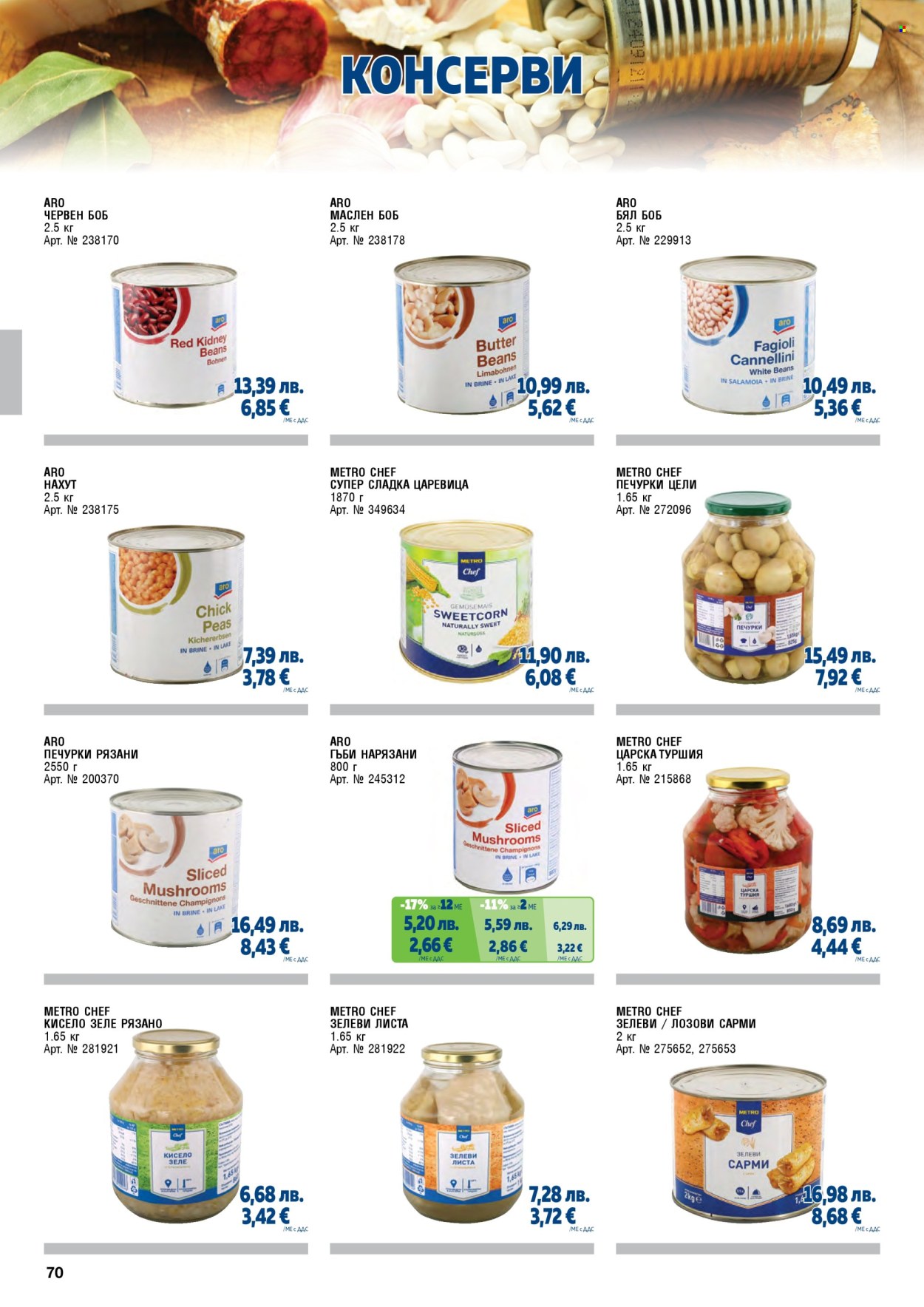 Брошура на МЕТРО - 01.11.2025 - 31.01.2026. Страница 70