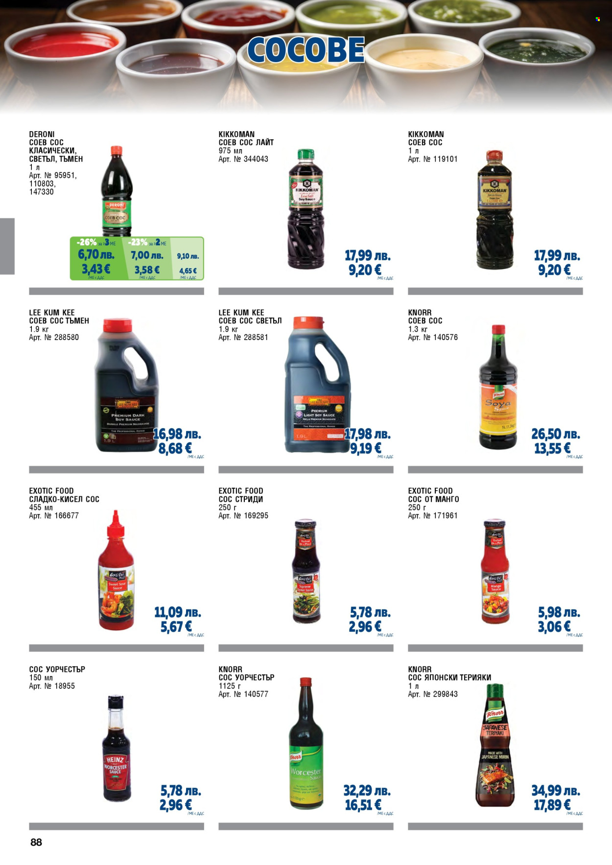 Брошура на МЕТРО - 01.11.2025 - 31.01.2026. Страница 88