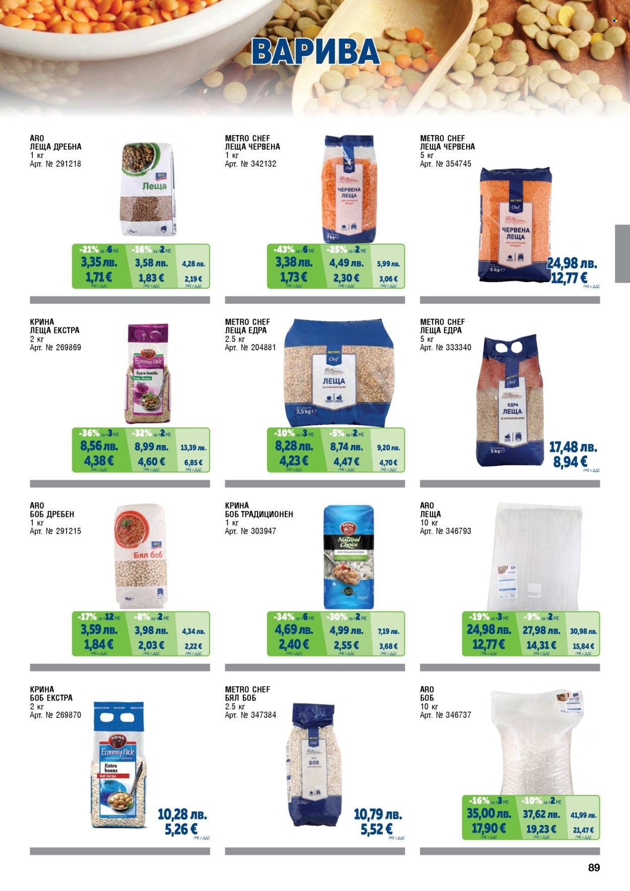 Брошура на МЕТРО - 01.11.2025 - 31.01.2026. Страница 89