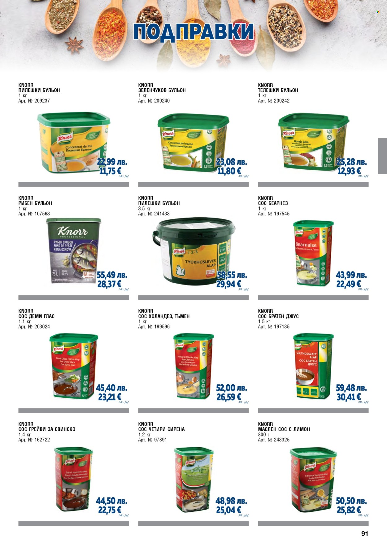 Брошура на МЕТРО - 01.11.2025 - 31.01.2026. Страница 91