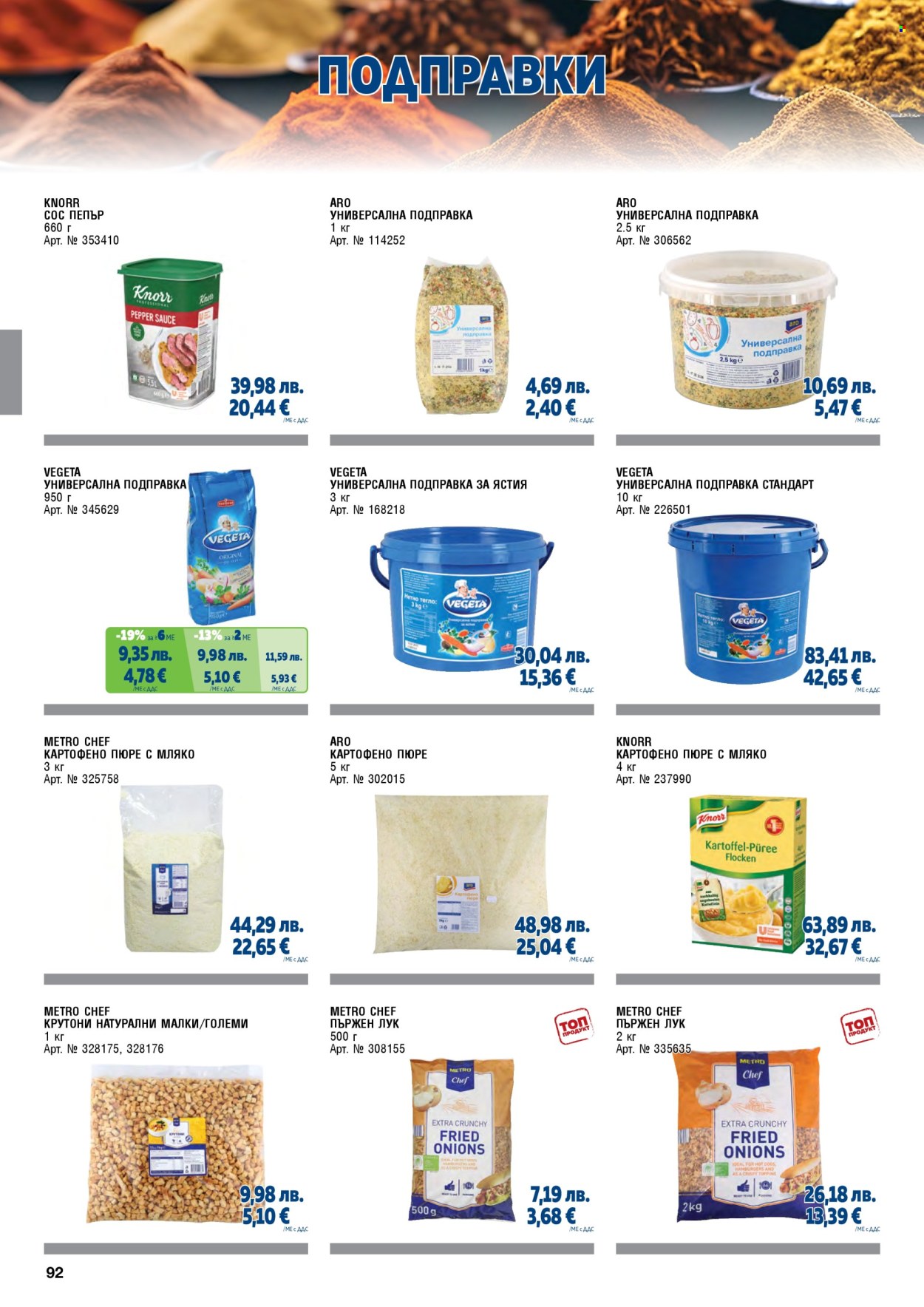 Брошура на МЕТРО - 01.11.2025 - 31.01.2026. Страница 92