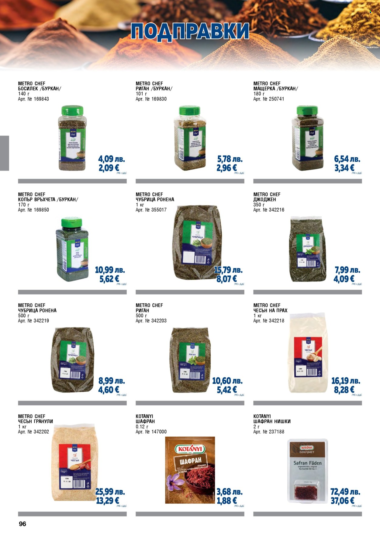 Брошура на МЕТРО - 01.11.2025 - 31.01.2026. Страница 96