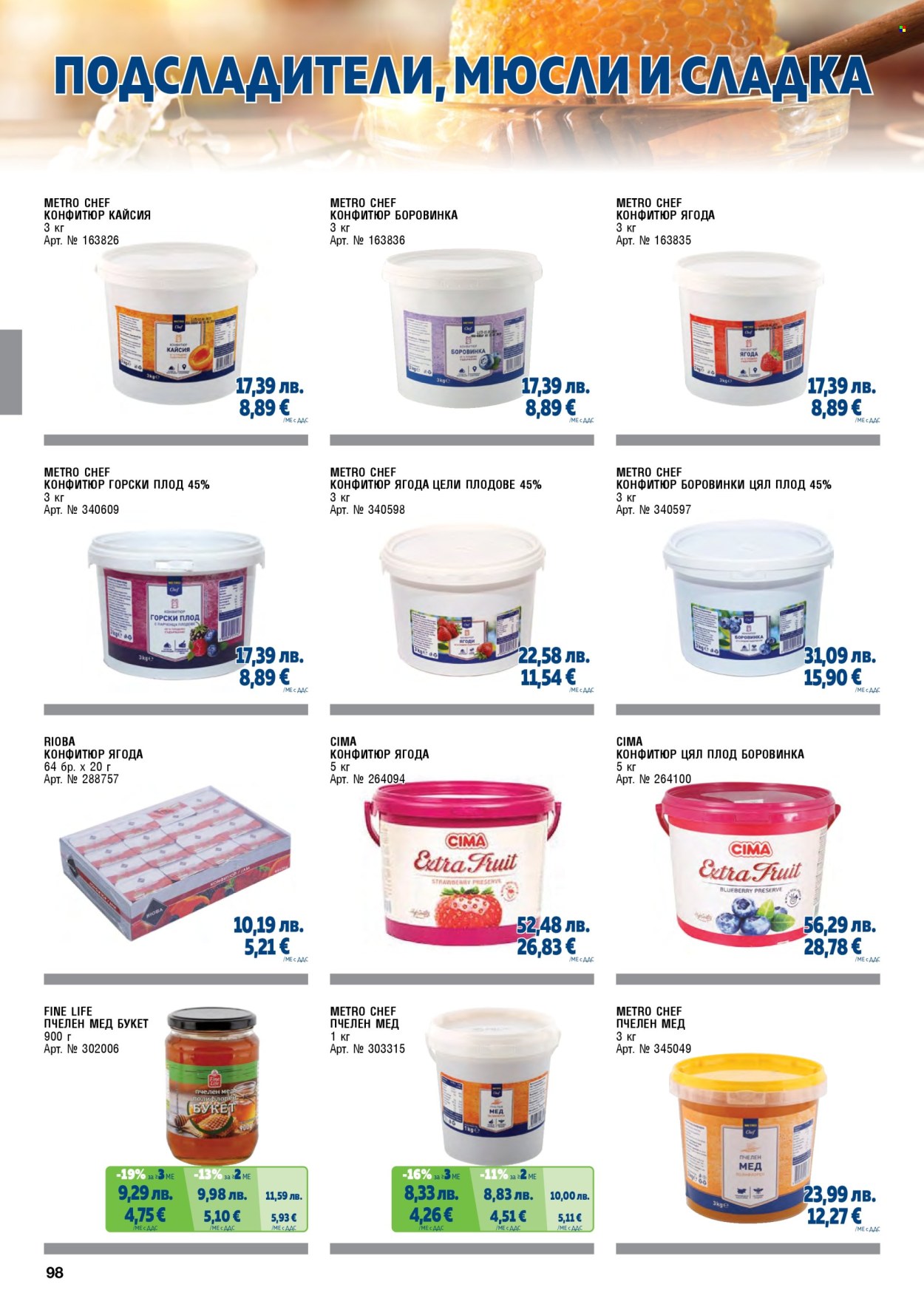Брошура на МЕТРО - 01.11.2025 - 31.01.2026. Страница 98
