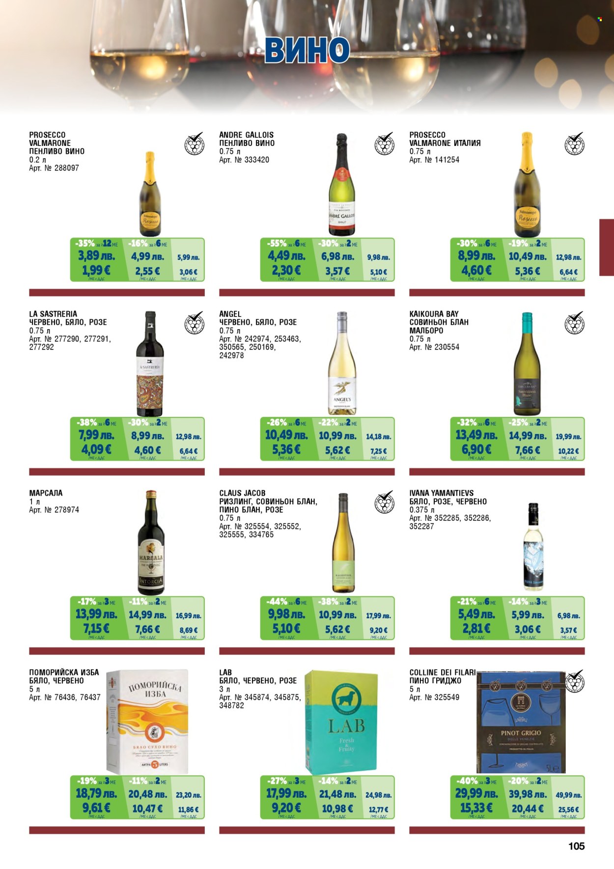 Брошура на МЕТРО - 01.11.2025 - 31.01.2026. Страница 105