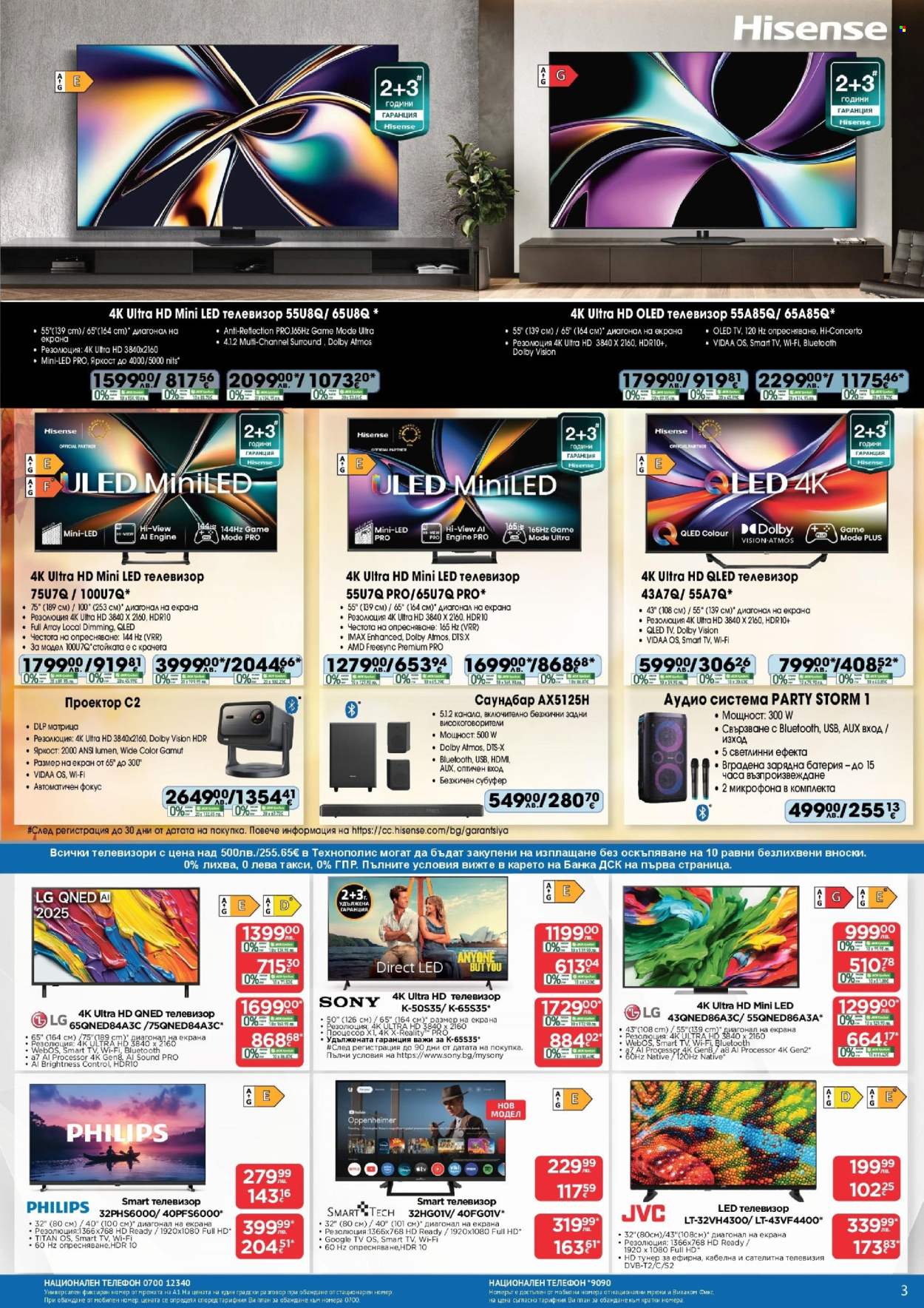 Брошура на Технополис - 30.10.2025 - 26.11.2025. Страница 3