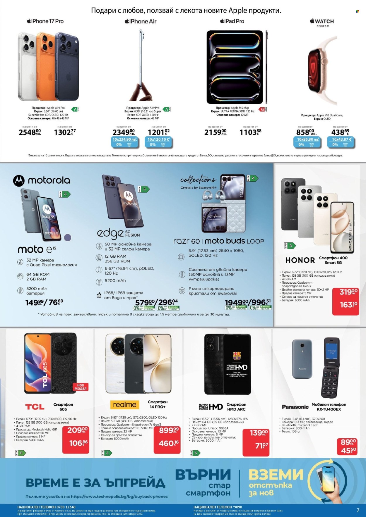 Брошура на Технополис - 30.10.2025 - 26.11.2025. Страница 7