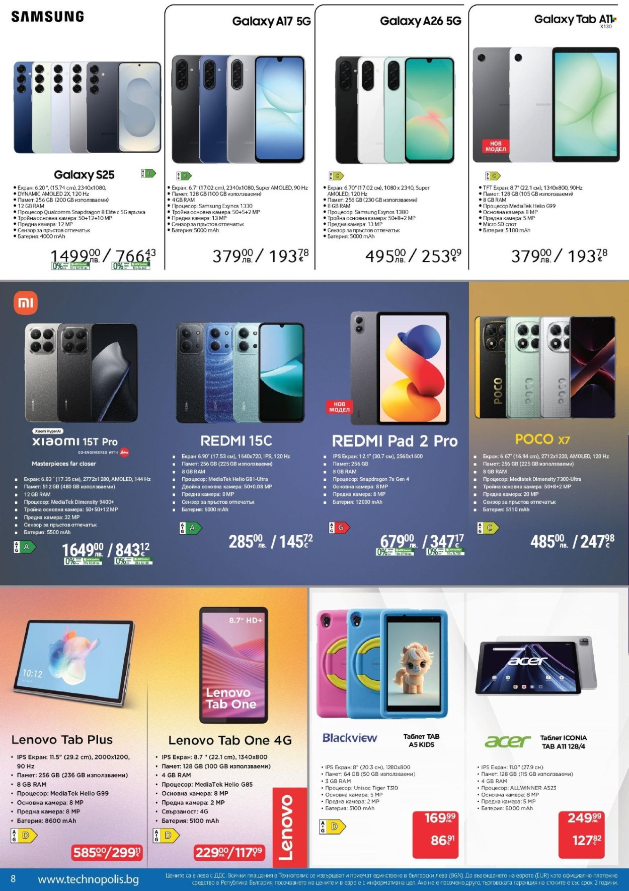 Брошура на Технополис - 30.10.2025 - 26.11.2025. Страница 8