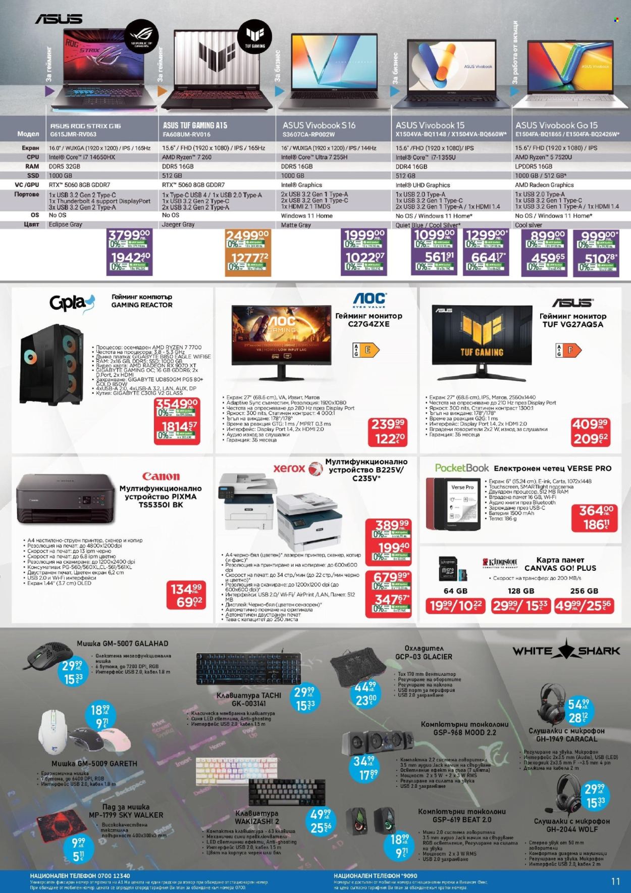 Брошура на Технополис - 30.10.2025 - 26.11.2025. Страница 11