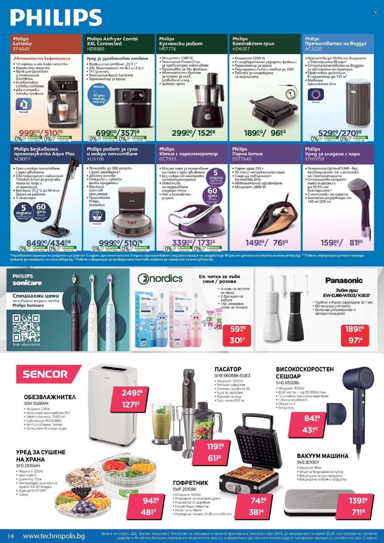 Брошура на Технополис - 30.10.2025 - 26.11.2025. Страница 14