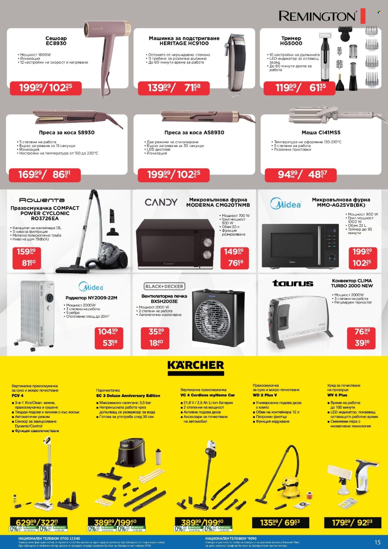 Брошура на Технополис - 30.10.2025 - 26.11.2025. Страница 15