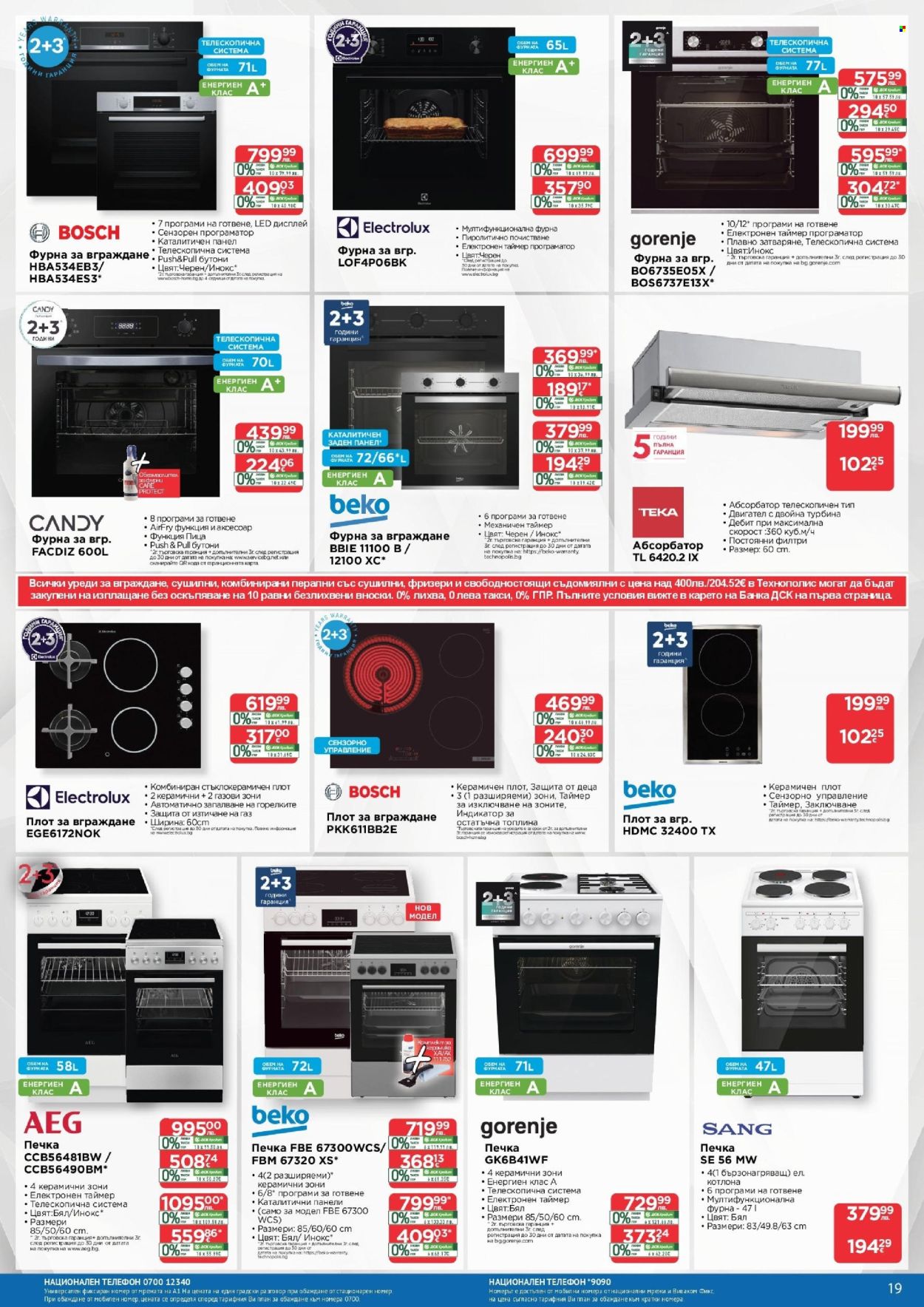 Брошура на Технополис - 30.10.2025 - 26.11.2025. Страница 19