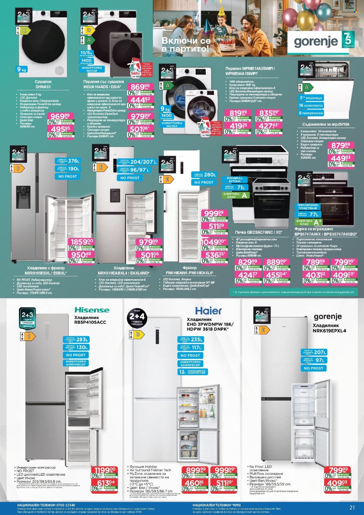 Брошура на Технополис - 30.10.2025 - 26.11.2025. Страница 21