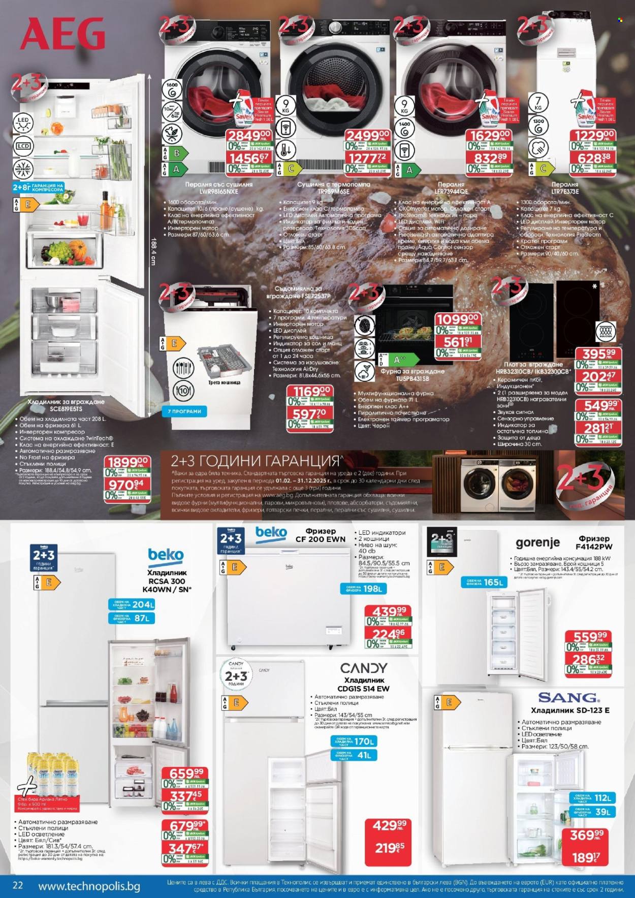 Брошура на Технополис - 30.10.2025 - 26.11.2025. Страница 22