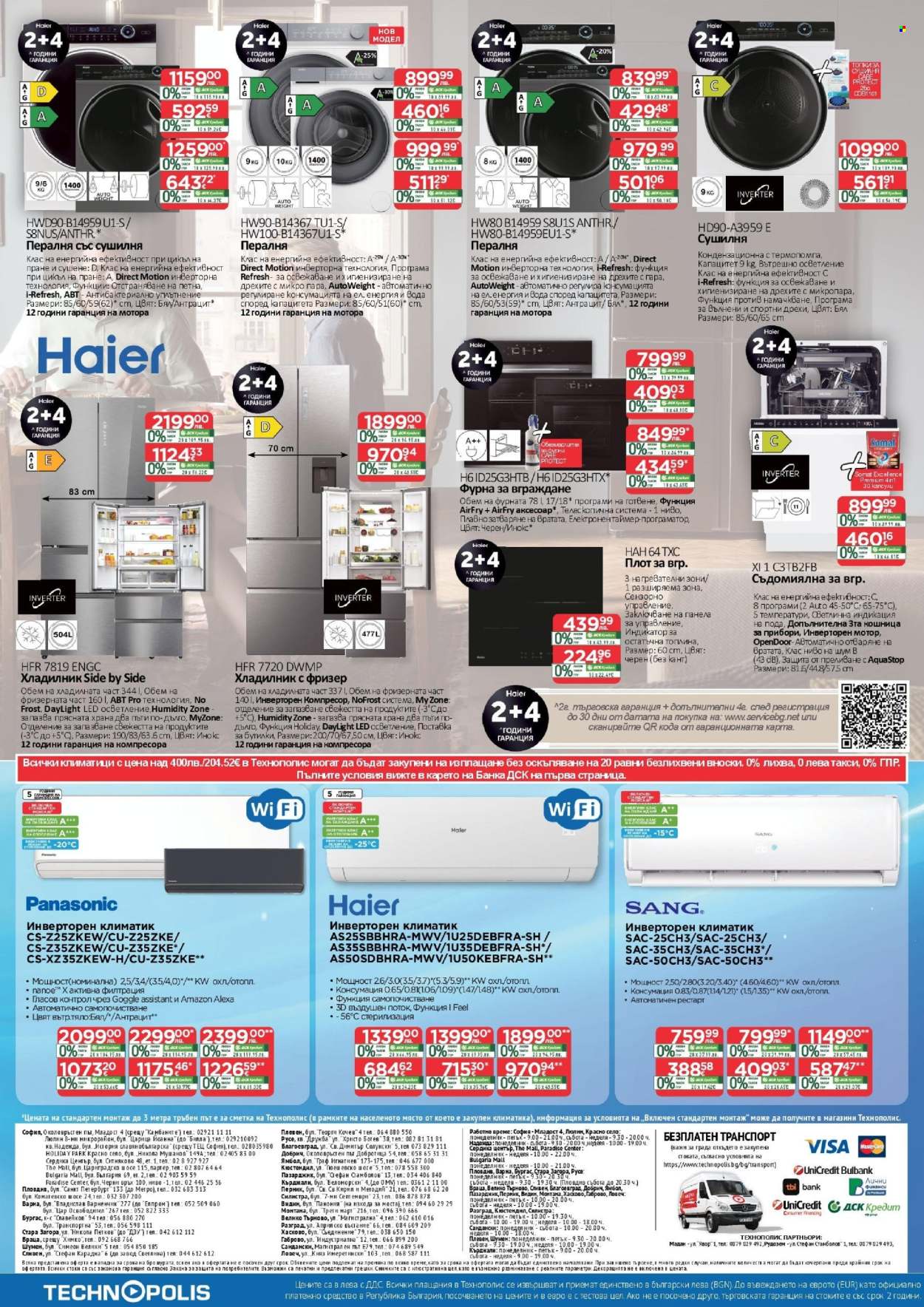 Брошура на Технополис - 30.10.2025 - 26.11.2025. Страница 24