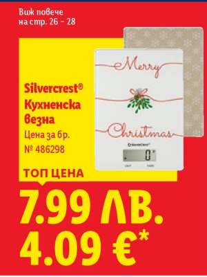 SILVERCREST® Кухненска везна