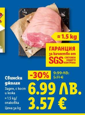 Свински джолан