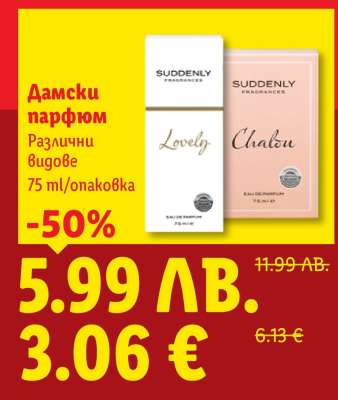 Дамски парфюм