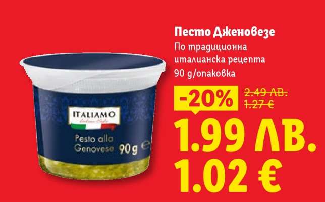 Песто Дженовезе