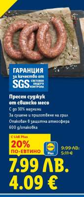 Пресен суджук от свинско месо