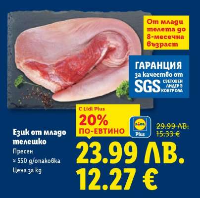 Език от младо телешко