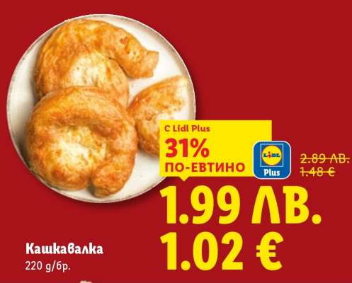 Кашкавалка