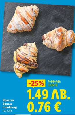 Кроасан Бриош с шоколад