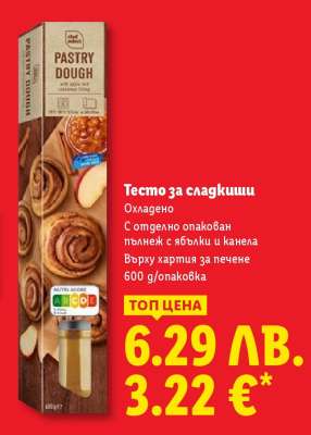 Тесто за сладкиши