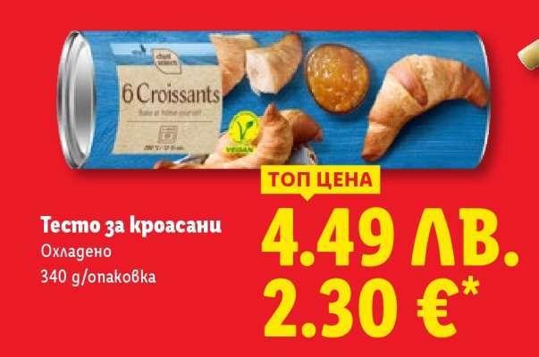 Тесто за кроасани