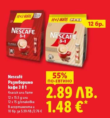 NESCAFÉ Разтворимо кафе 3 в 1