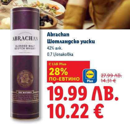 ABRACHAN Шотландско уиски