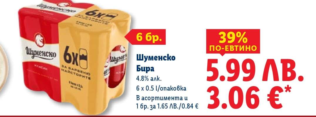 Шуменско Бира