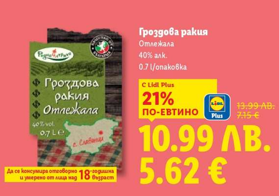 Гроздова ракия Отлежала