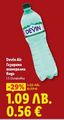 DEVIN AIR Газирана минерална вода