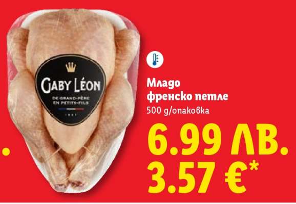 Младо френско петле