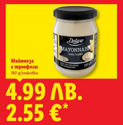 Майонеза с трюфели