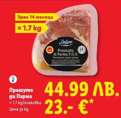 Прошуто ди Парма