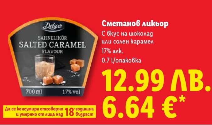 Сметанов ликьор