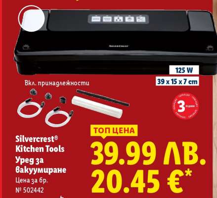Silvercrest Kitchen Tools Уред за вакуумиране