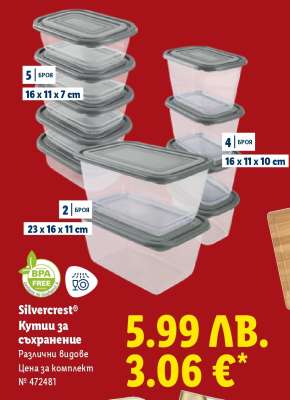 Silvercrest Кутии за съхранение