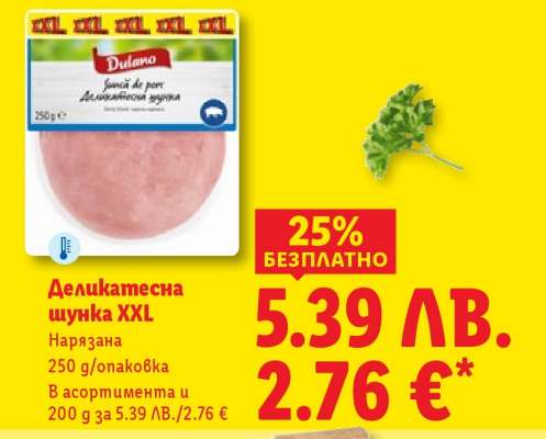 Деликатесна шунка XXL