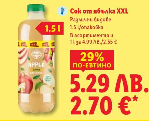 Сок от ябълка XXL