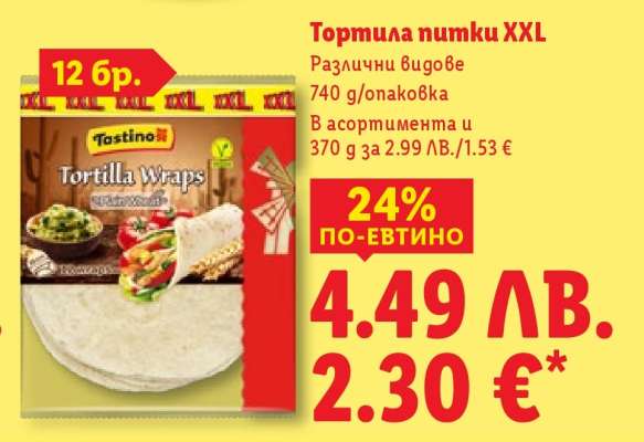 Тортила питки XXL