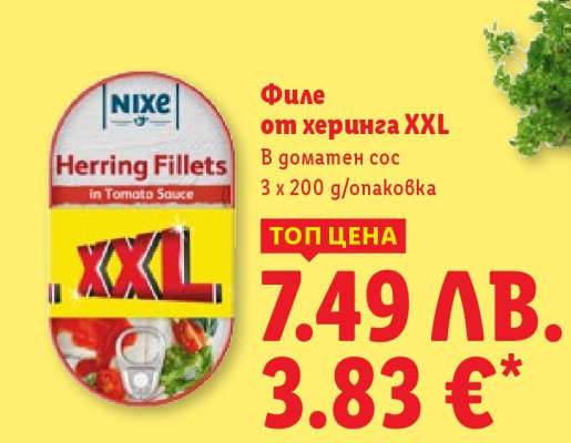 Филе от херинга XXL