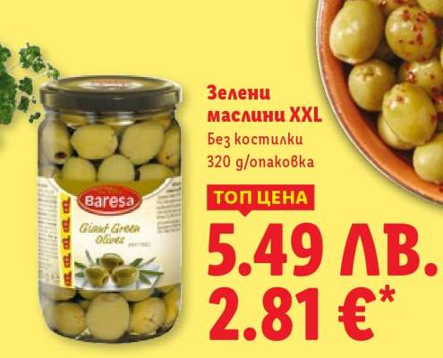Зелени маслини XXL