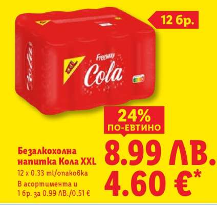 Безалкохолна напитка Кола XXL